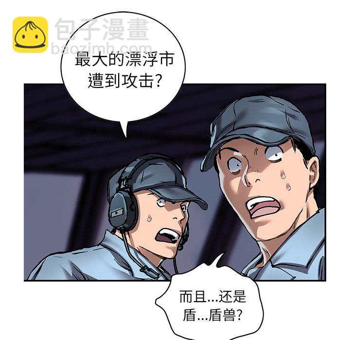 深海獸 - 第 143 話(1/2) - 1