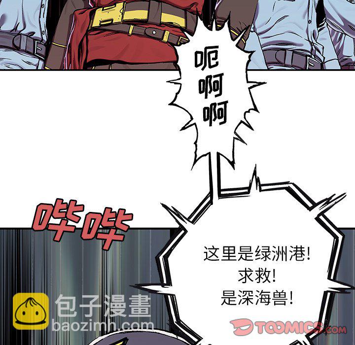 深海獸 - 第 143 話(1/2) - 2