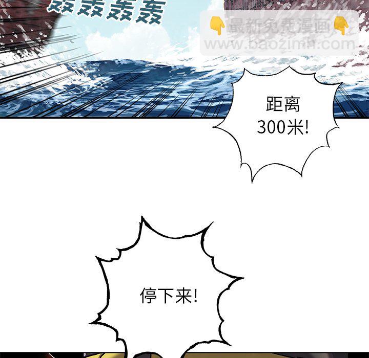 深海獸 - 第 143 話(2/2) - 3