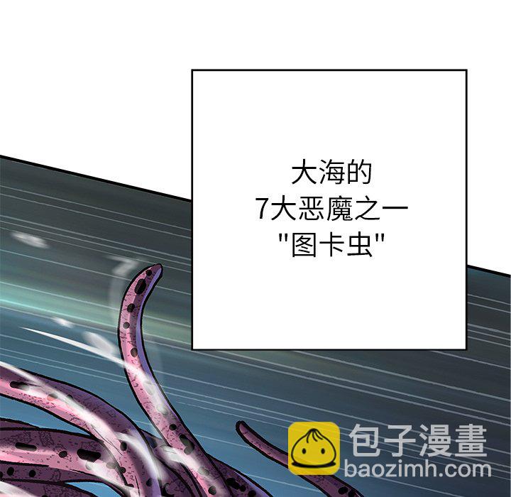 深海獸 - 第 145 話(1/2) - 7