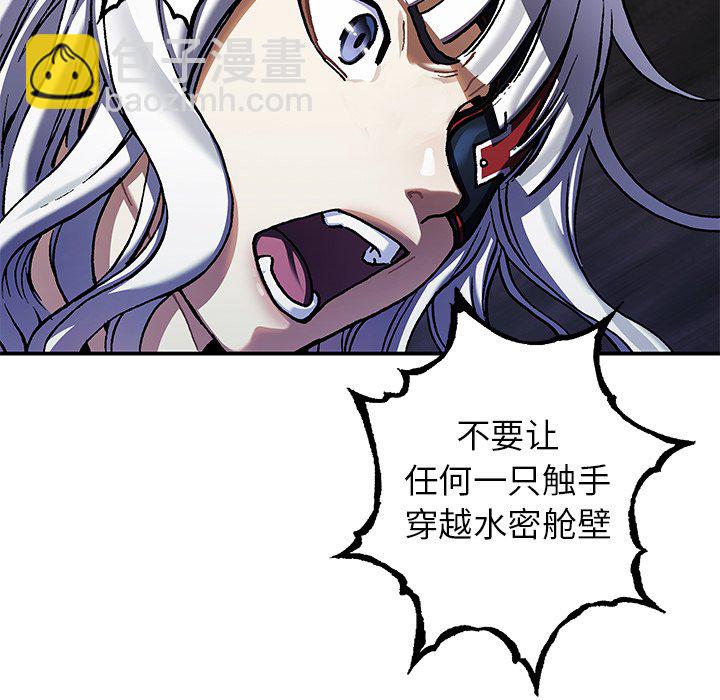 深海獸 - 第 145 話(2/2) - 6