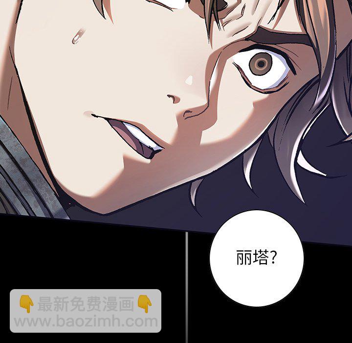 深海獸 - 第 147 話(2/3) - 5