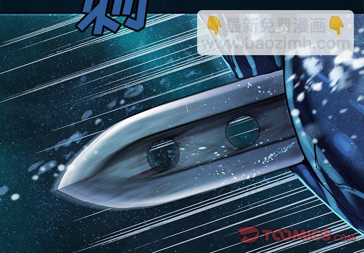 深海獸 - 第 149 話(1/2) - 2