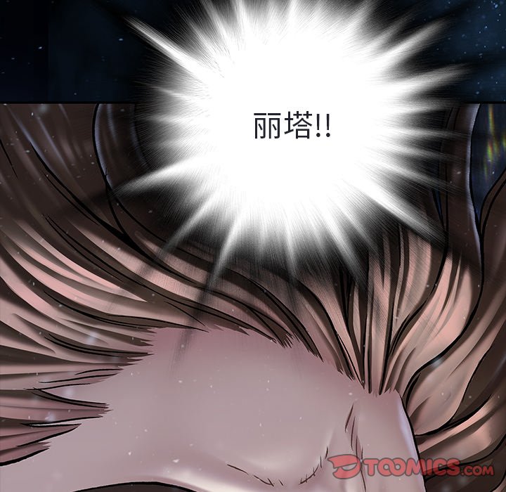 深海獸 - 第 153 話(2/3) - 4