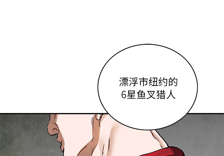 深海獸 - 第 157 話(1/3) - 3