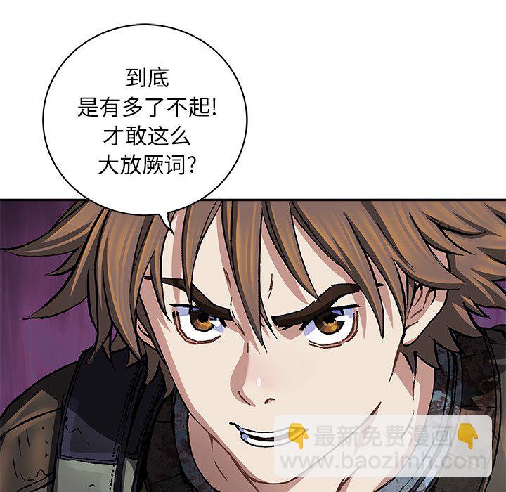 深海獸 - 第 157 話(2/3) - 7