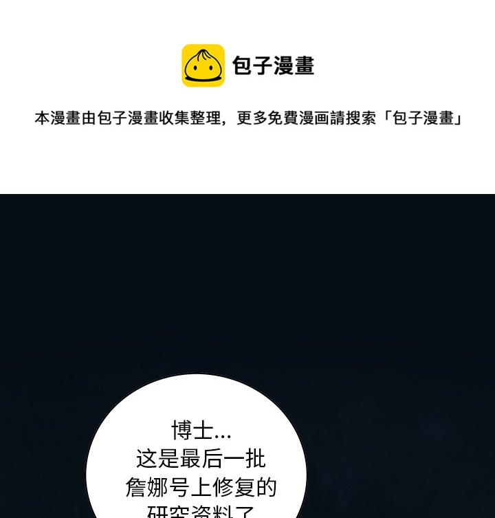 深海獸 - 第 159 話(1/3) - 1