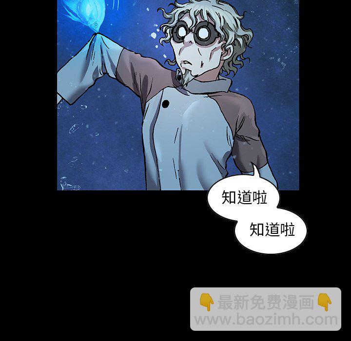 深海獸 - 第 159 話(3/3) - 3