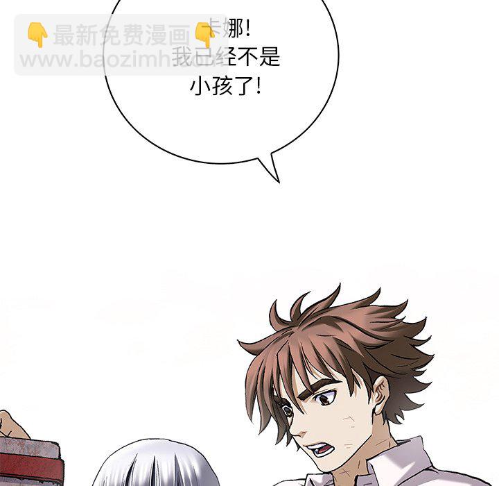 深海獸 - 第 159 話(1/3) - 4