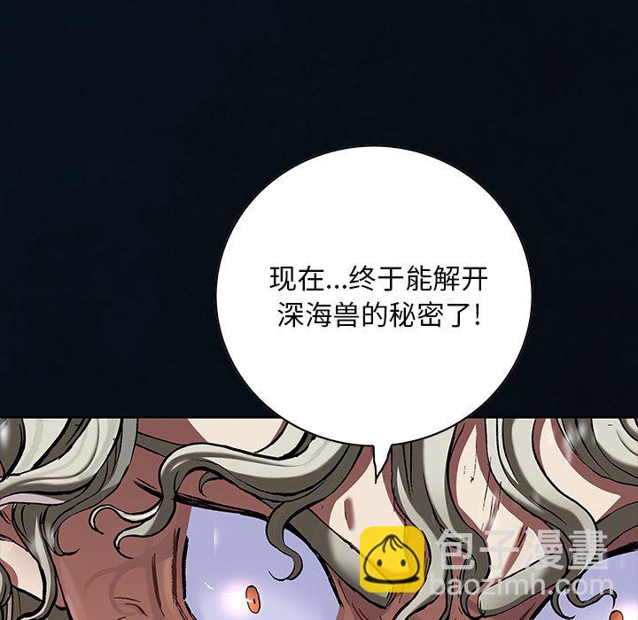 深海獸 - 第 159 話(1/3) - 8