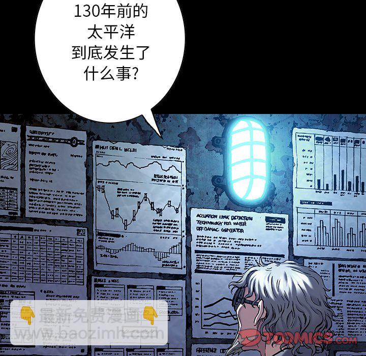 深海獸 - 第 159 話(2/3) - 4