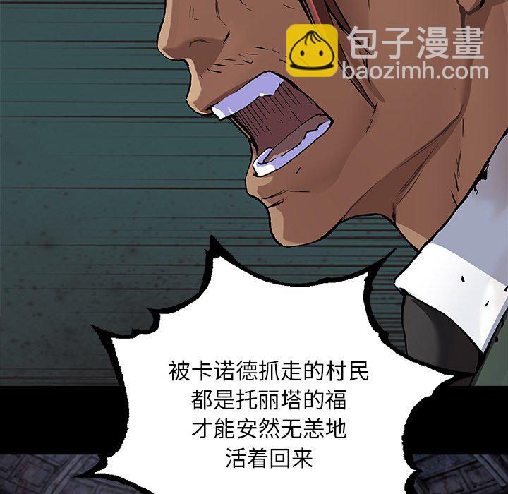 深海獸 - 第 161 話(1/2) - 8