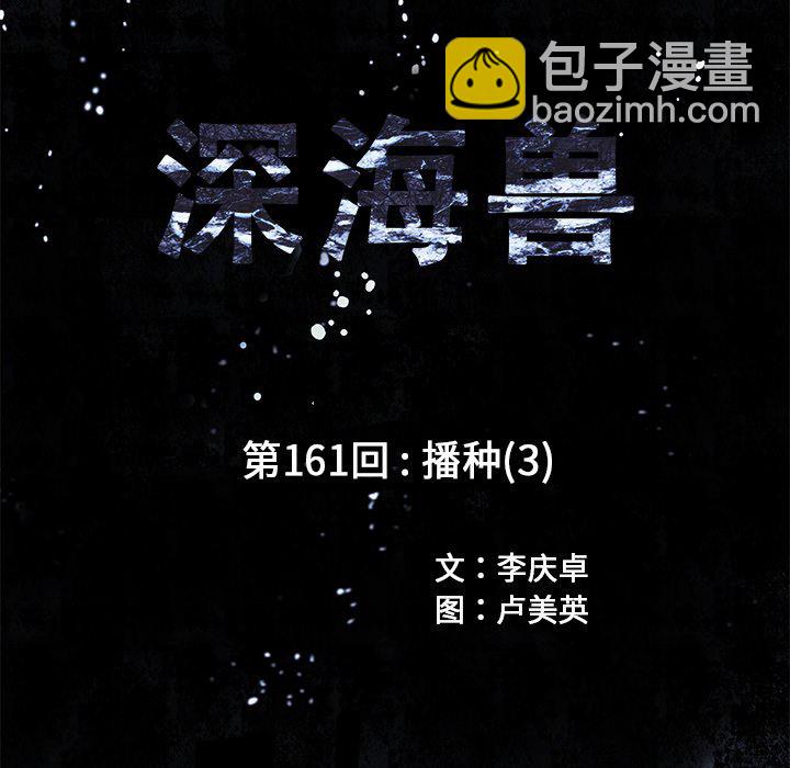 深海獸 - 第 161 話(1/2) - 1