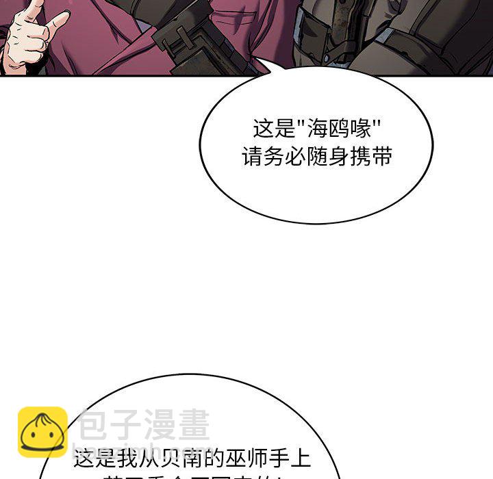 深海獸 - 第 163 話(3/3) - 5