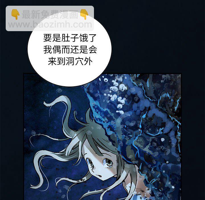 深海獸 - 第 163 話(1/3) - 3