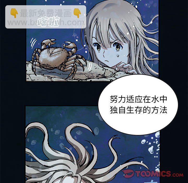 深海獸 - 第 163 話(1/3) - 8