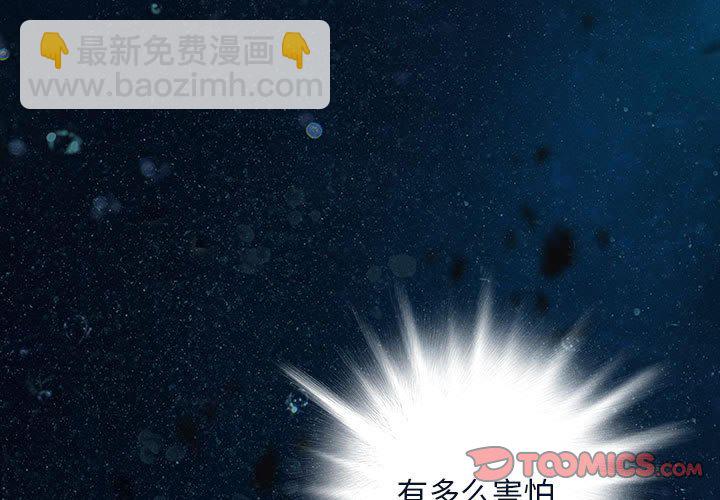 深海獸 - 第 163 話(1/3) - 3