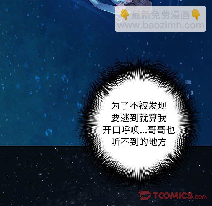 深海獸 - 第 163 話(1/3) - 5