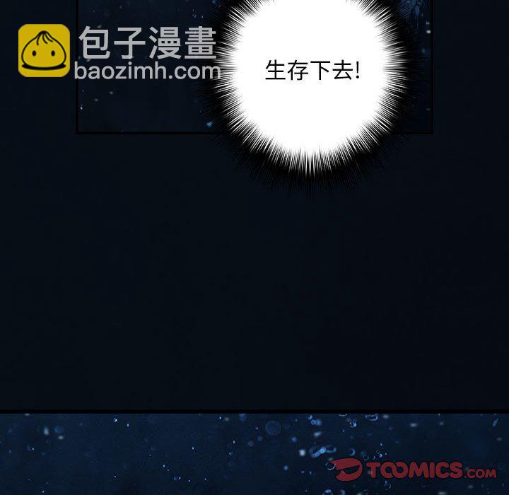 深海獸 - 第 163 話(1/3) - 8