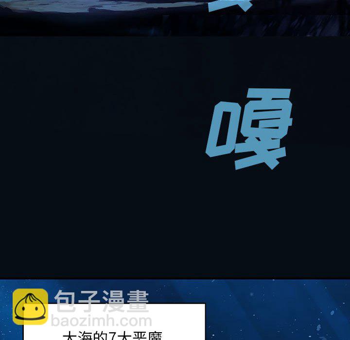 深海獸 - 第 163 話(2/3) - 3