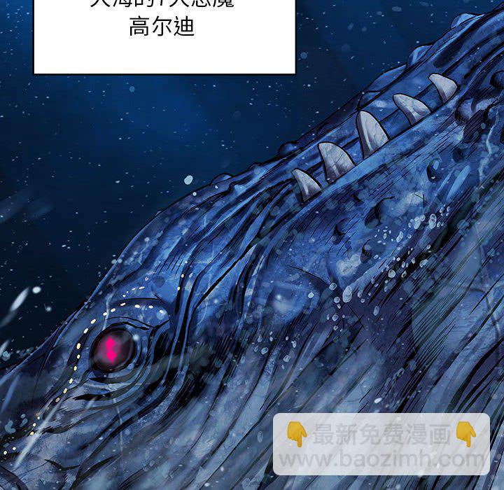 深海獸 - 第 163 話(2/3) - 4