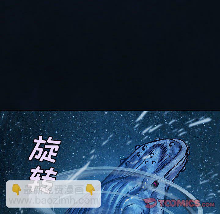 深海獸 - 第 163 話(2/3) - 8