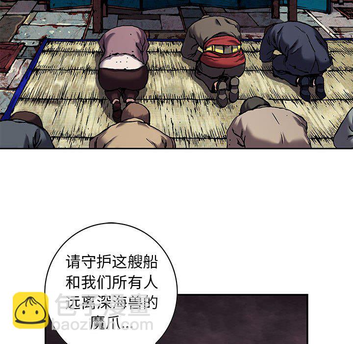 深海獸 - 第 163 話(2/3) - 8