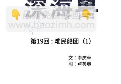 深海獸 - 第19話(1/2) - 4