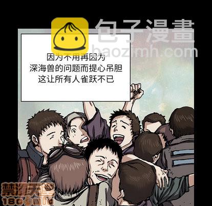 深海獸 - 第19話(2/2) - 1