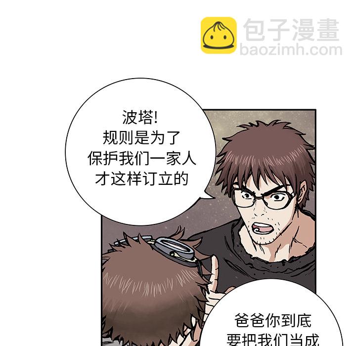 深海獸 - 第3話(2/4) - 7