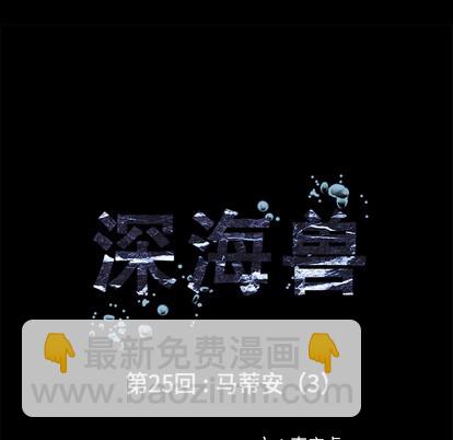 深海獸 - 第25話(1/3) - 3