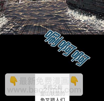 深海獸 - 第25話(1/3) - 2