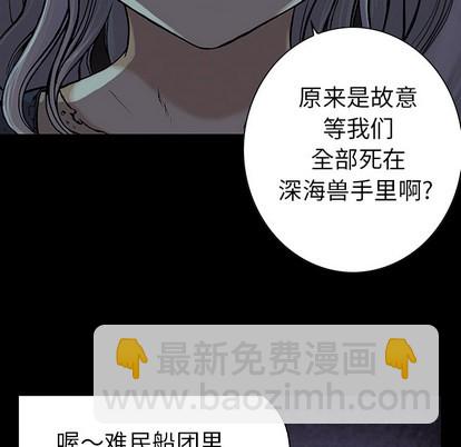 深海獸 - 第25話(2/3) - 5