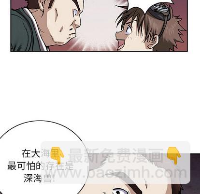 深海獸 - 第27話(3/3) - 3