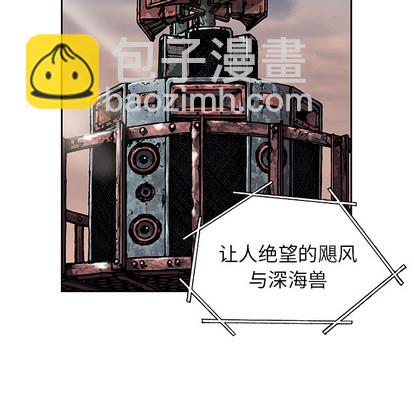 深海獸 - 第27話(1/3) - 7