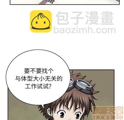 深海獸 - 第27話(1/3) - 5