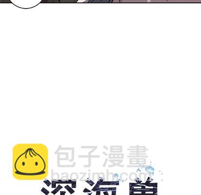 深海獸 - 第29話(1/3) - 5