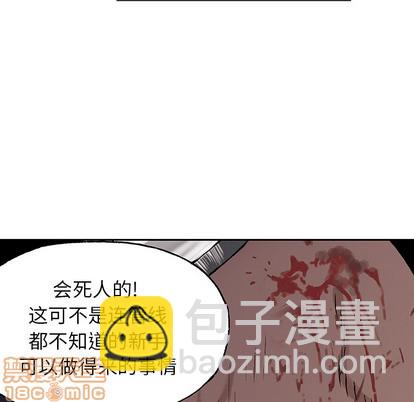 深海獸 - 第29話(1/3) - 8