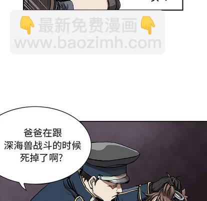 深海獸 - 第31話(1/3) - 2