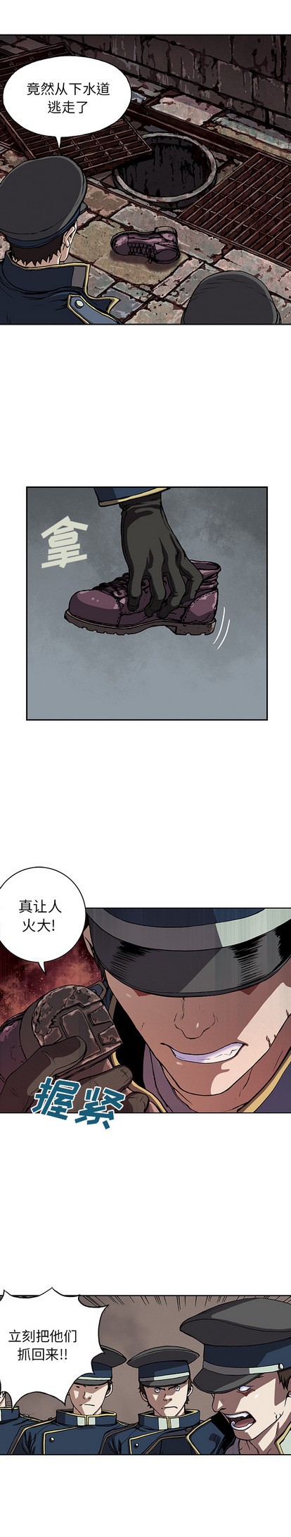 深海獸 - 第35話 - 1