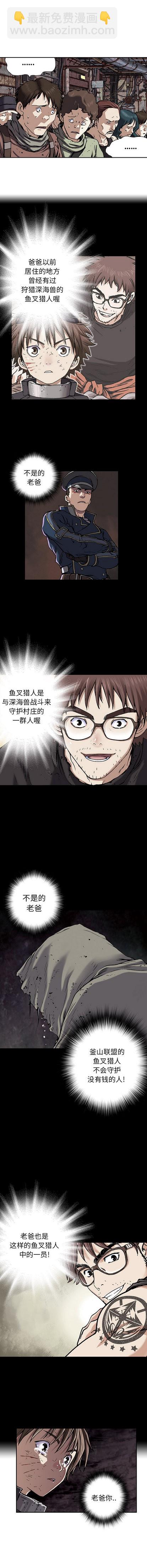 深海獸 - 第35話 - 1