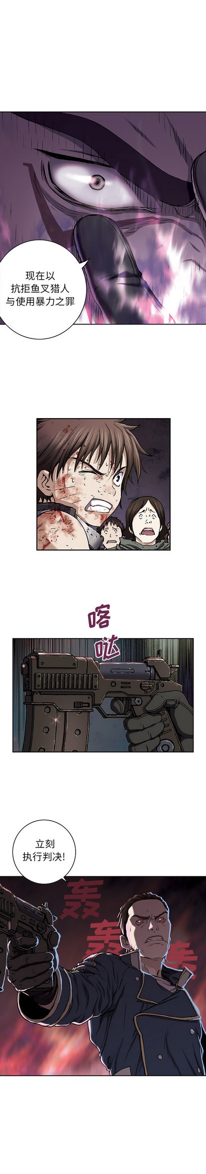 深海獸 - 第37話 - 1