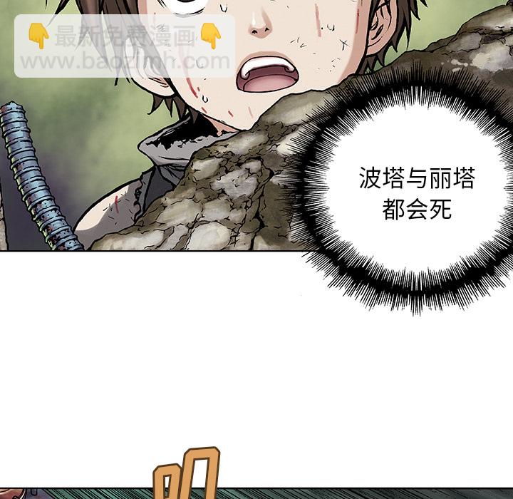 深海獸 - 第5話(2/3) - 1