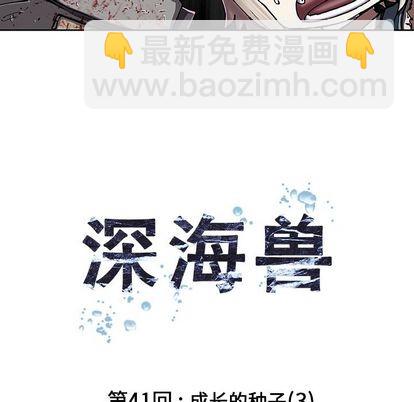 深海獸 - 第41話(1/3) - 6