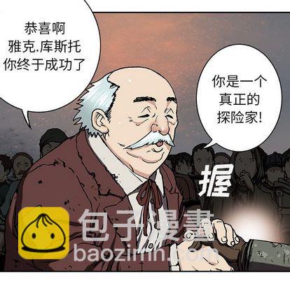 深海獸 - 第43話(3/3) - 5