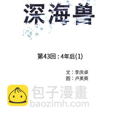 深海獸 - 第43話(1/3) - 5