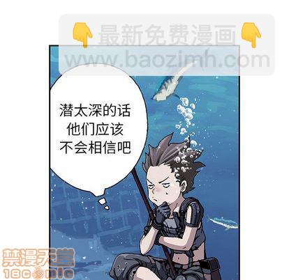 深海獸 - 第43話(1/3) - 6