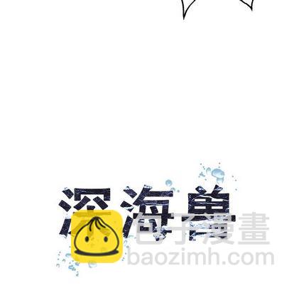 深海獸 - 第45話(1/3) - 6