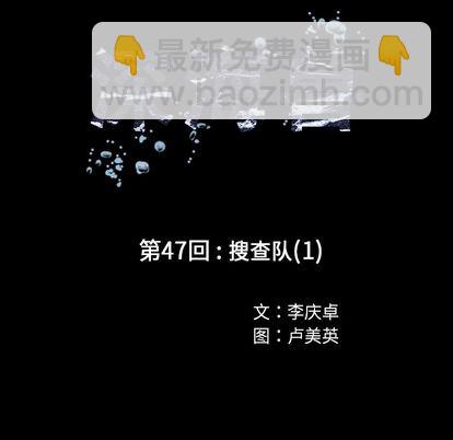 深海獸 - 第47話(1/3) - 3