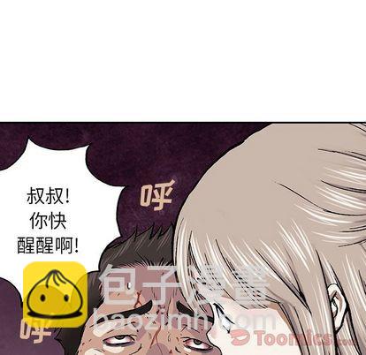 深海獸 - 第47話(1/3) - 2